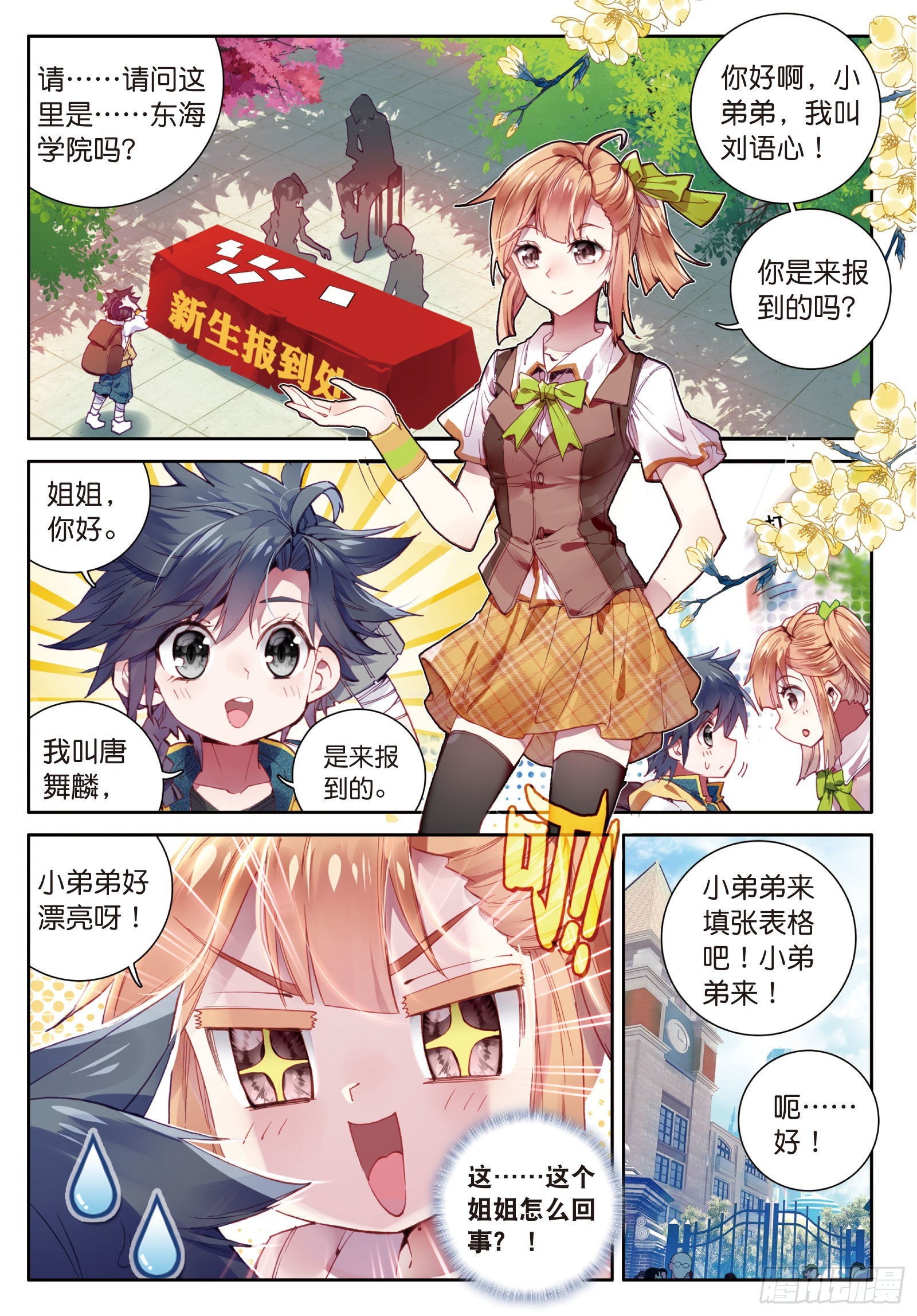 斗罗大陆 第三部 龙王传说韩漫全集-17  东海学院无删减无遮挡章节图片 