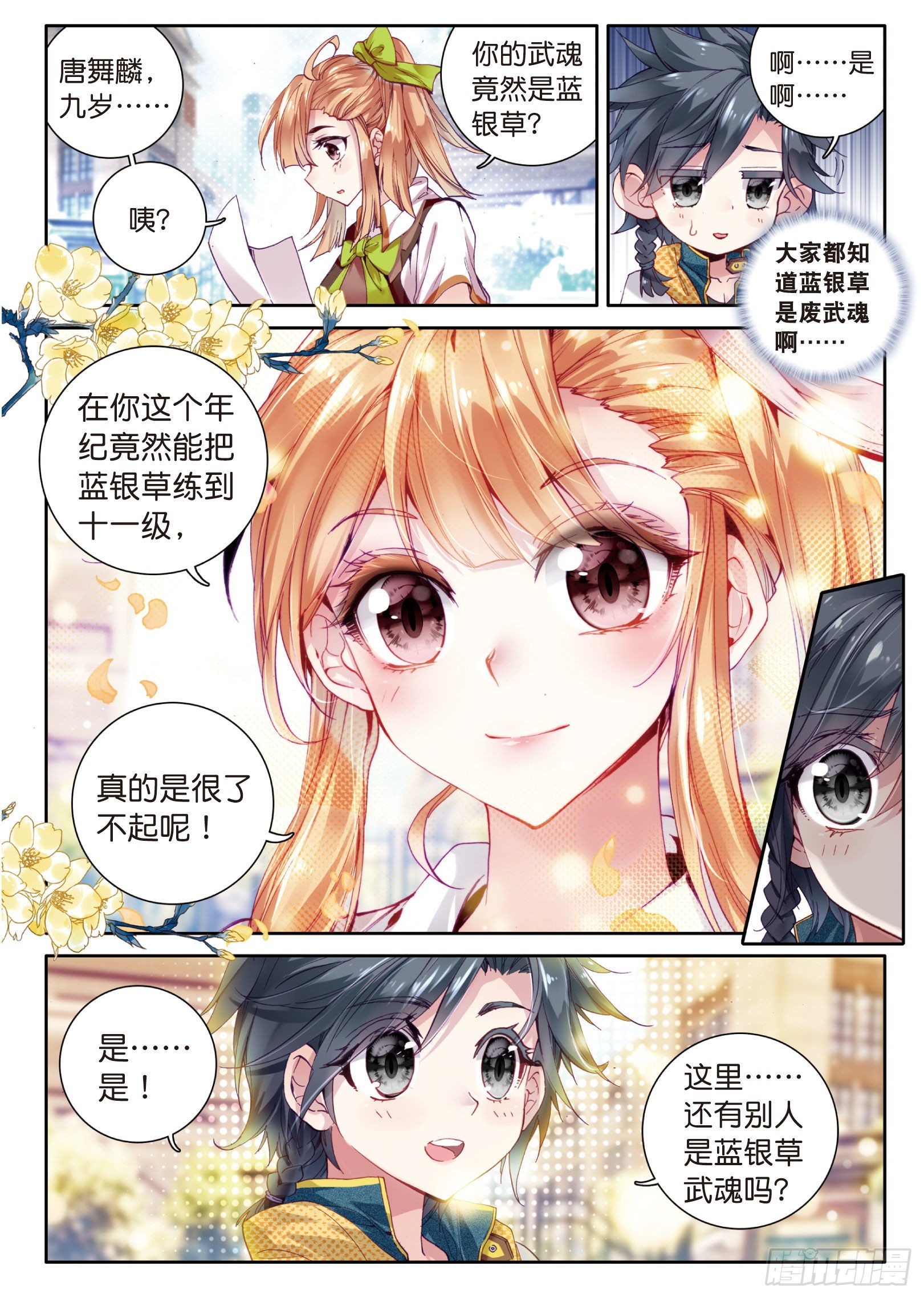 斗罗大陆 第三部 龙王传说韩漫全集-17  东海学院无删减无遮挡章节图片 
