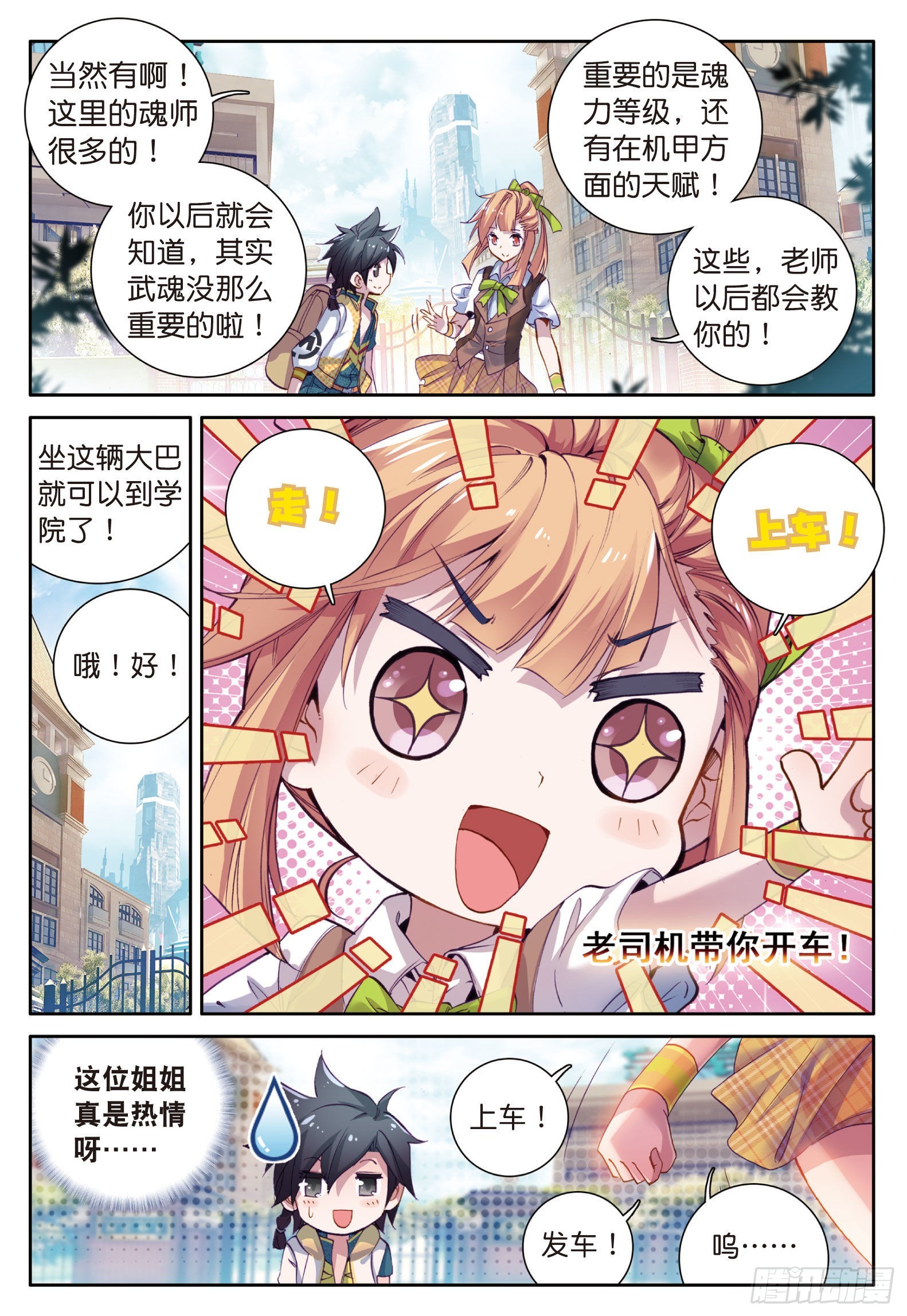 斗罗大陆 第三部 龙王传说韩漫全集-17  东海学院无删减无遮挡章节图片 