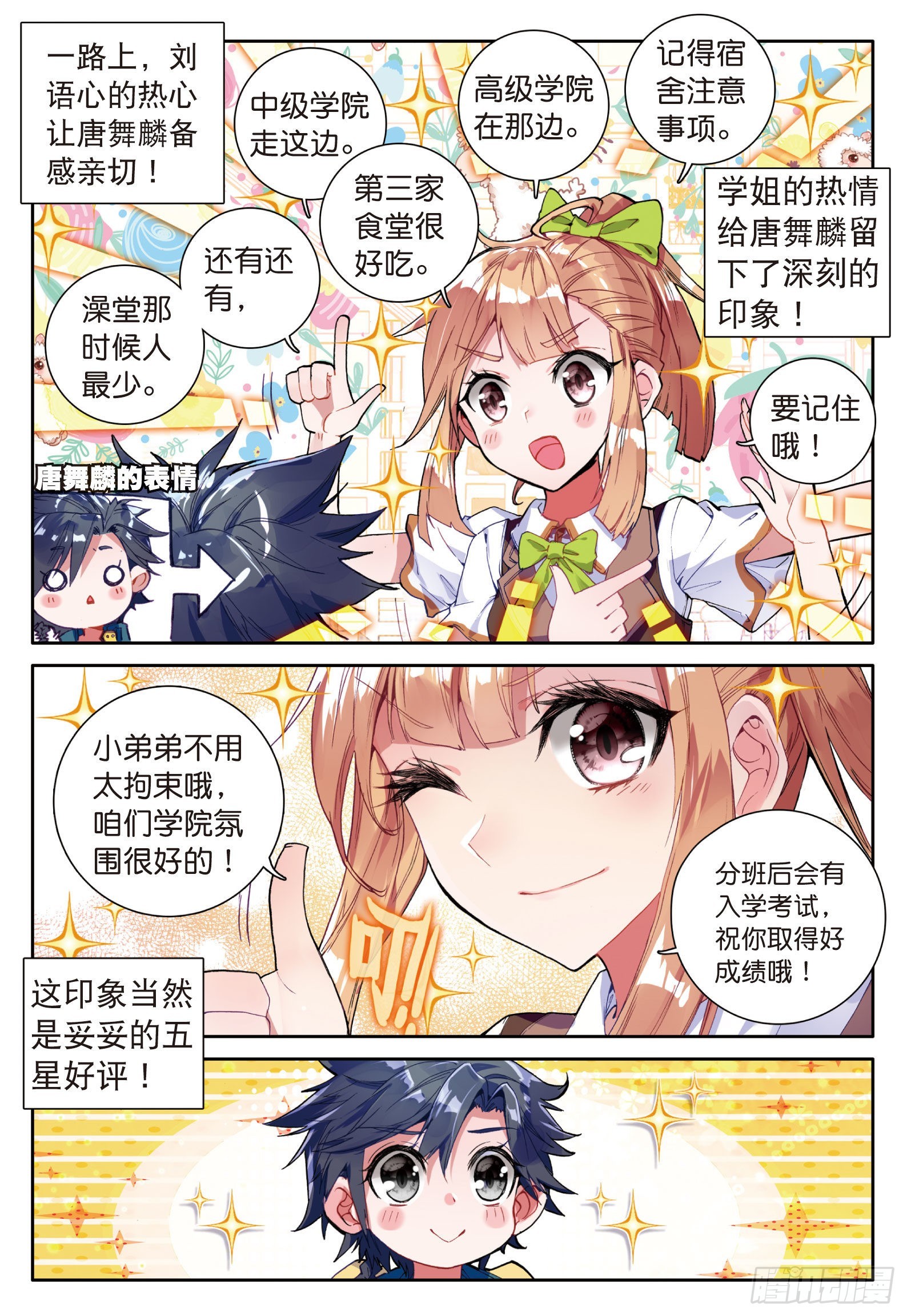 斗罗大陆 第三部 龙王传说韩漫全集-17  东海学院无删减无遮挡章节图片 
