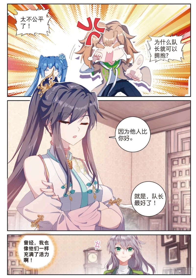 斗罗大陆 第三部 龙王传说韩漫全集-170 和好无删减无遮挡章节图片 
