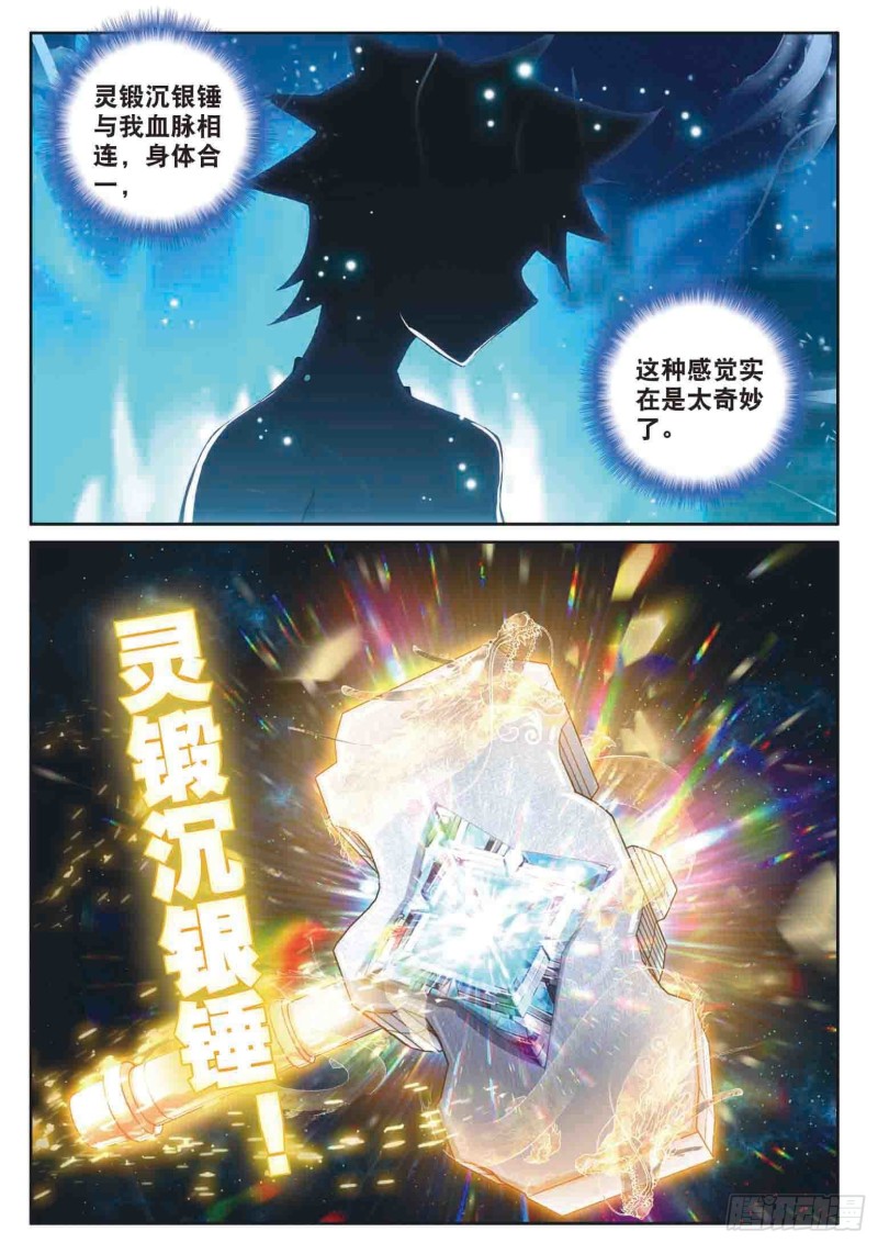 斗罗大陆 第三部 龙王传说韩漫全集-170 和好无删减无遮挡章节图片 