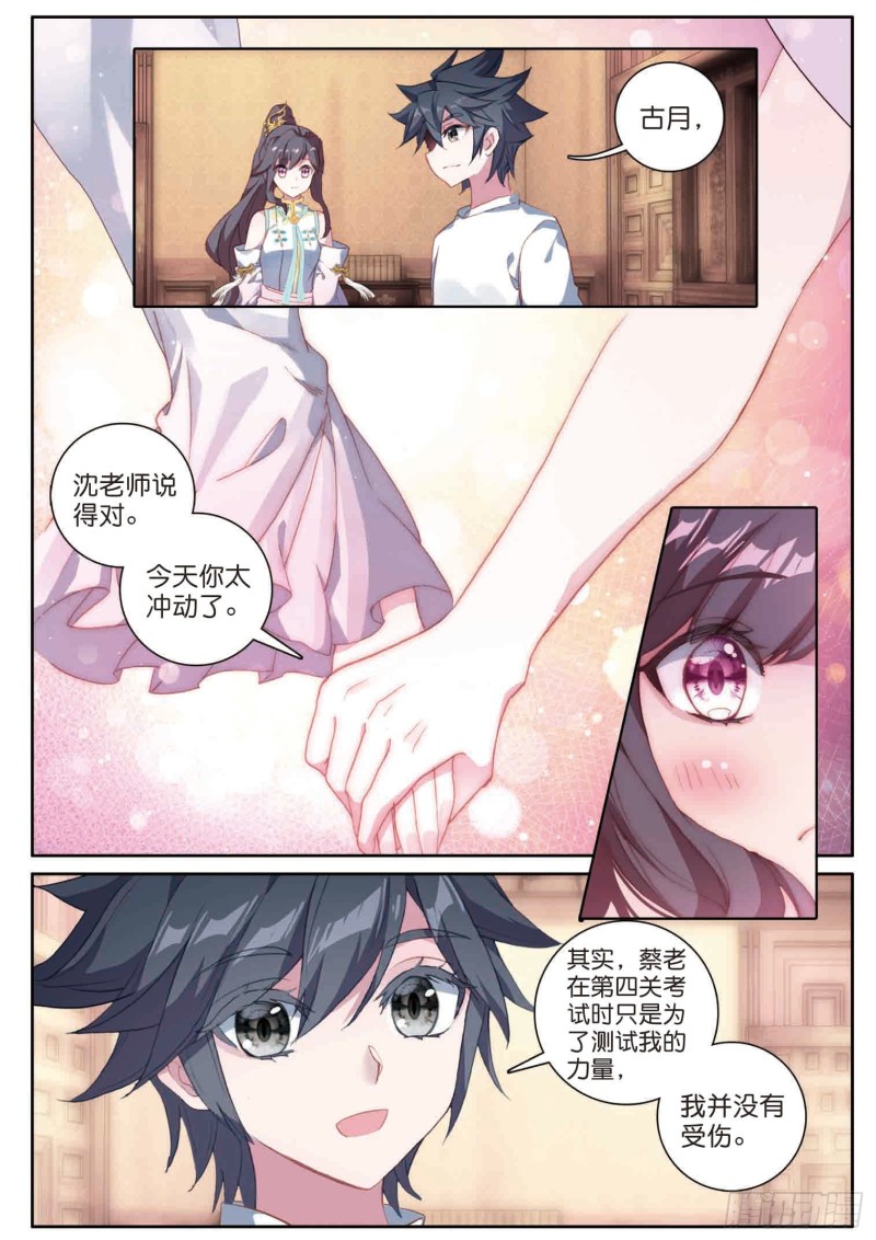 斗罗大陆 第三部 龙王传说韩漫全集-170 和好无删减无遮挡章节图片 