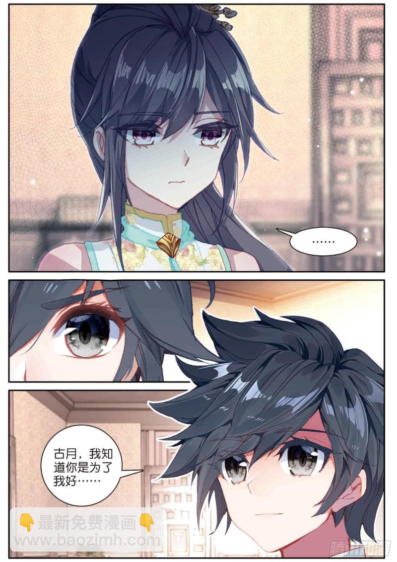 斗罗大陆 第三部 龙王传说韩漫全集-170 和好无删减无遮挡章节图片 