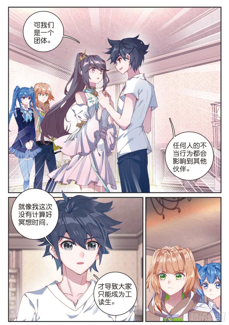 斗罗大陆 第三部 龙王传说韩漫全集-170 和好无删减无遮挡章节图片 