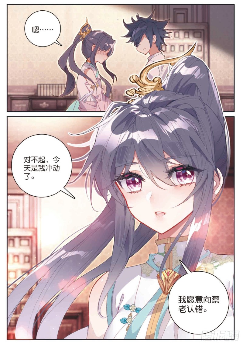 斗罗大陆 第三部 龙王传说韩漫全集-170 和好无删减无遮挡章节图片 