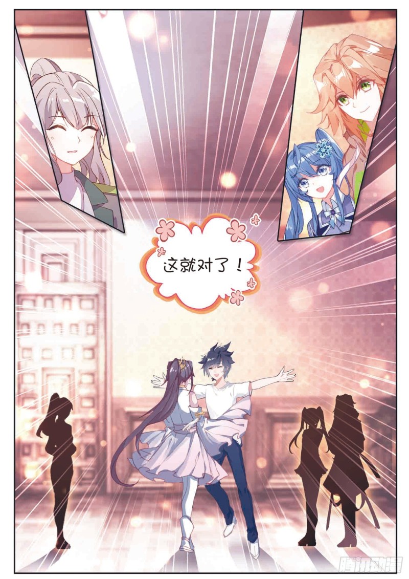 斗罗大陆 第三部 龙王传说韩漫全集-170 和好无删减无遮挡章节图片 
