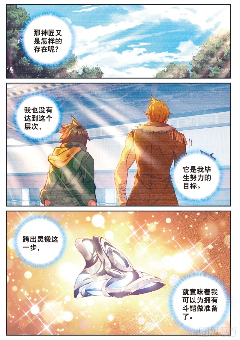 斗罗大陆 第三部 龙王传说韩漫全集-171 认错无删减无遮挡章节图片 