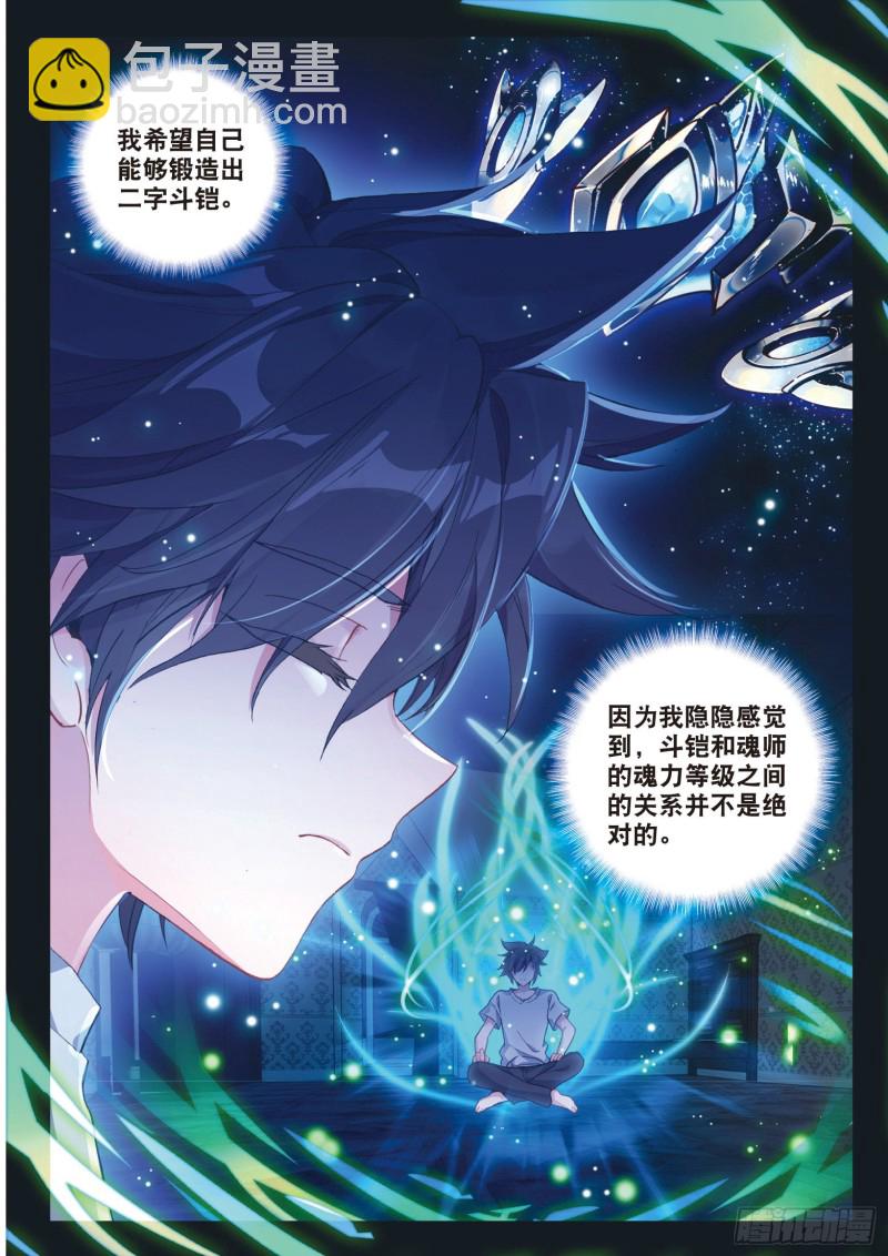 斗罗大陆 第三部 龙王传说韩漫全集-171 认错无删减无遮挡章节图片 