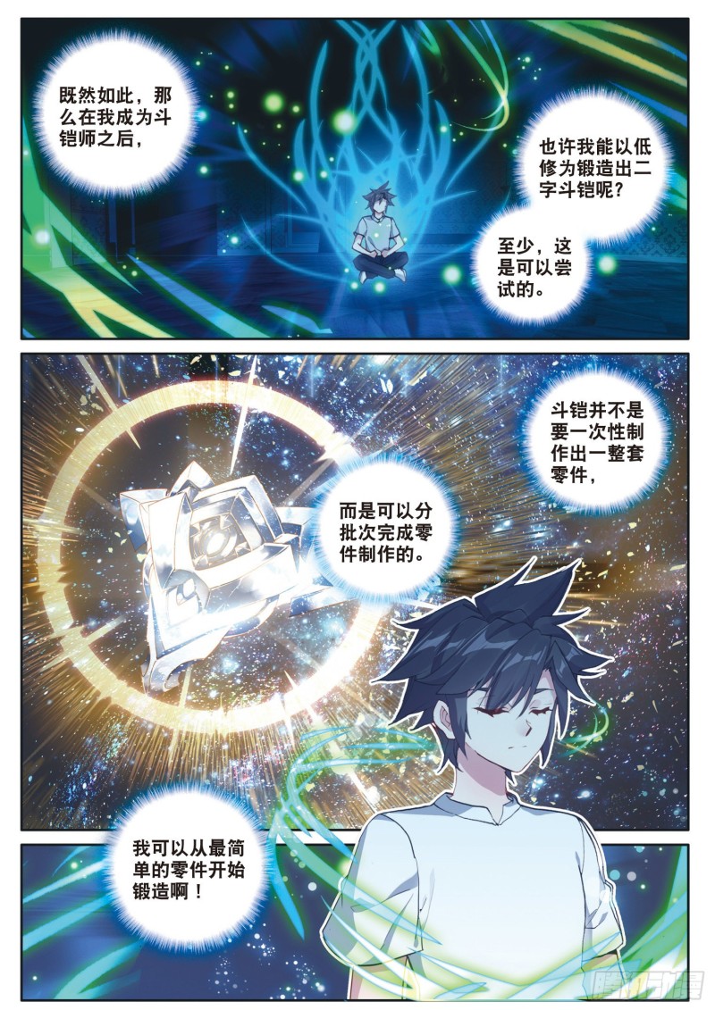 斗罗大陆 第三部 龙王传说韩漫全集-171 认错无删减无遮挡章节图片 