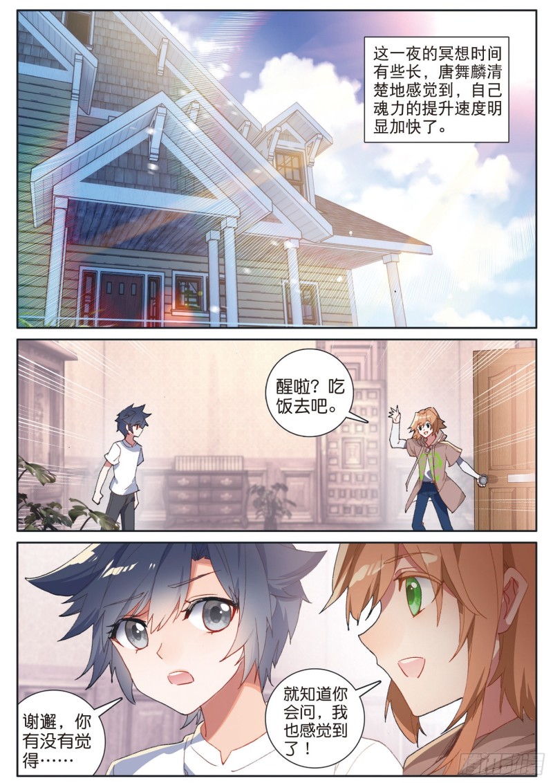 斗罗大陆 第三部 龙王传说韩漫全集-171 认错无删减无遮挡章节图片 