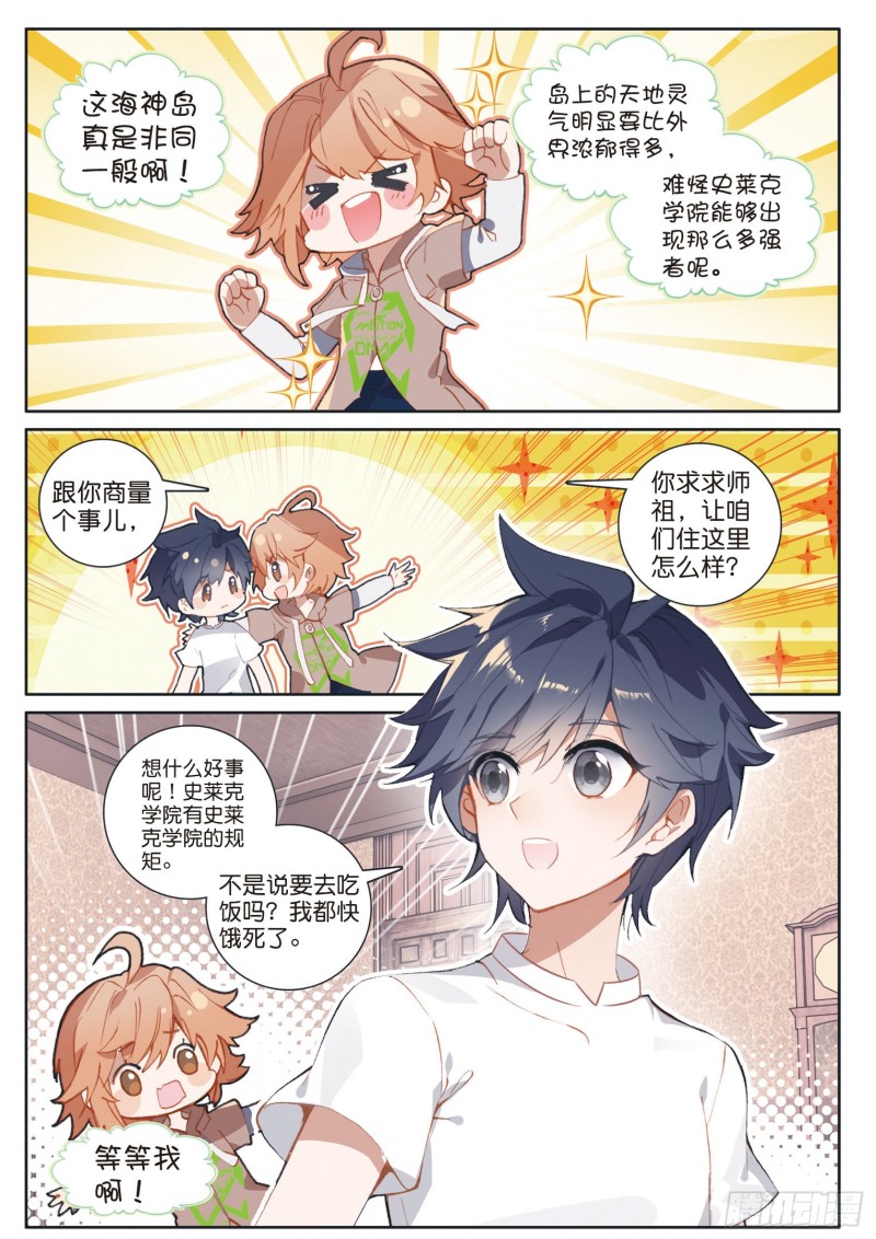 斗罗大陆 第三部 龙王传说韩漫全集-171 认错无删减无遮挡章节图片 