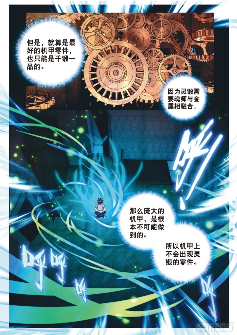 斗罗大陆 第三部 龙王传说韩漫全集-171 认错无删减无遮挡章节图片 