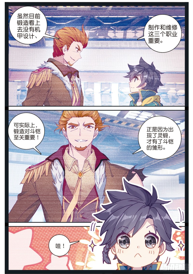 斗罗大陆 第三部 龙王传说韩漫全集-171 认错无删减无遮挡章节图片 