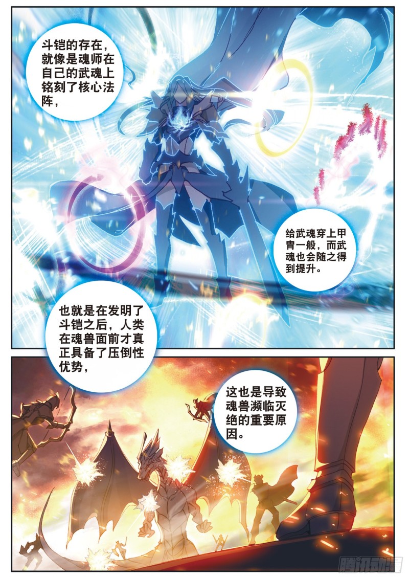 斗罗大陆 第三部 龙王传说韩漫全集-171 认错无删减无遮挡章节图片 