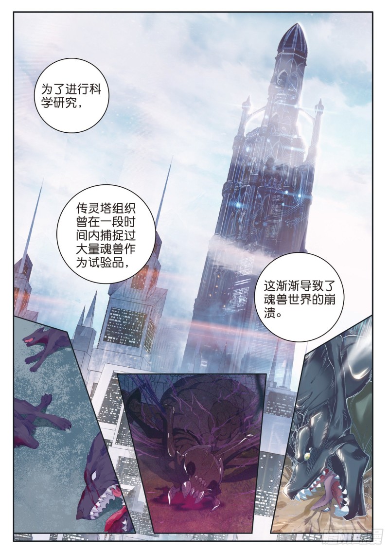 斗罗大陆 第三部 龙王传说韩漫全集-171 认错无删减无遮挡章节图片 