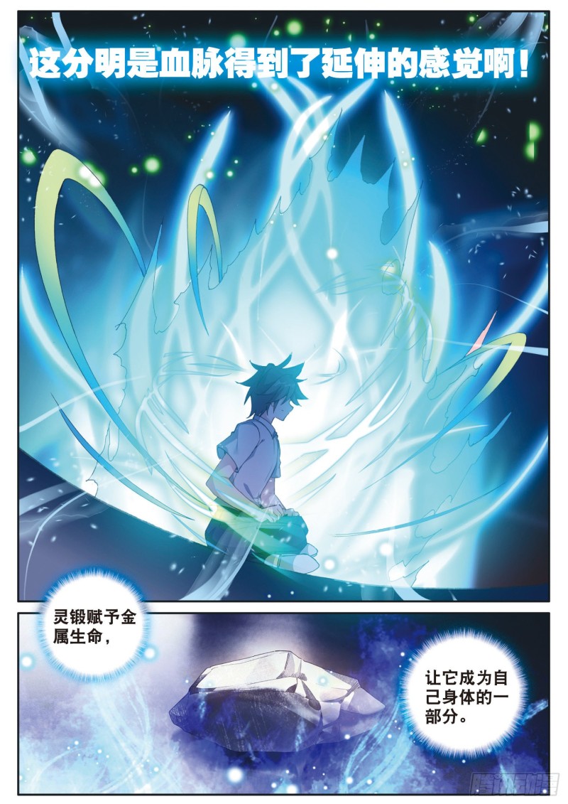 斗罗大陆 第三部 龙王传说韩漫全集-171 认错无删减无遮挡章节图片 