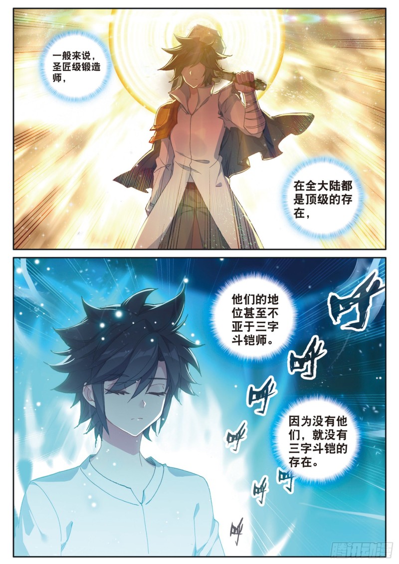 斗罗大陆 第三部 龙王传说韩漫全集-171 认错无删减无遮挡章节图片 