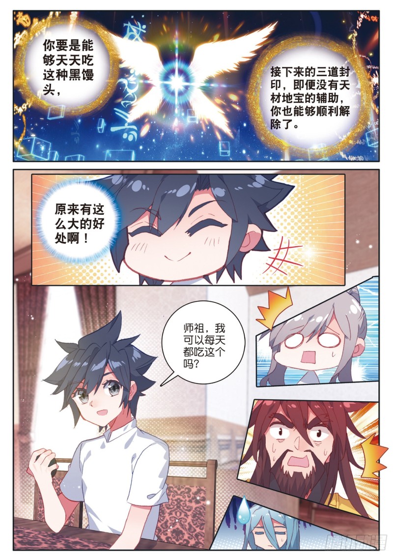 斗罗大陆 第三部 龙王传说韩漫全集-172 畅想斗铠无删减无遮挡章节图片 