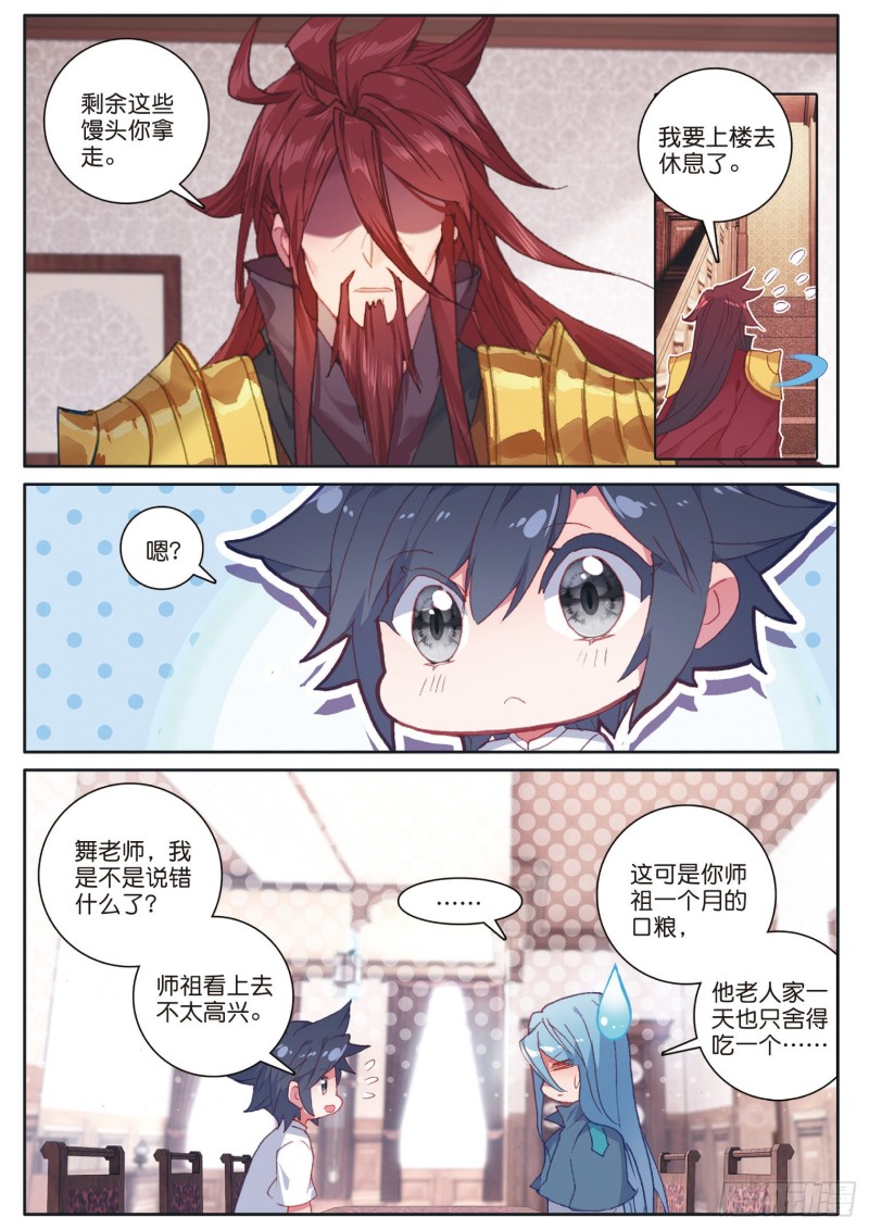 斗罗大陆 第三部 龙王传说韩漫全集-172 畅想斗铠无删减无遮挡章节图片 