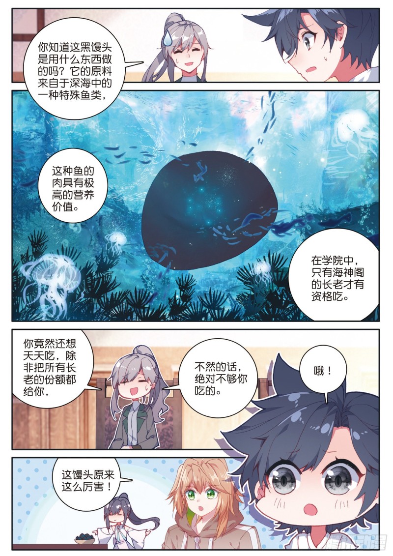 斗罗大陆 第三部 龙王传说韩漫全集-172 畅想斗铠无删减无遮挡章节图片 
