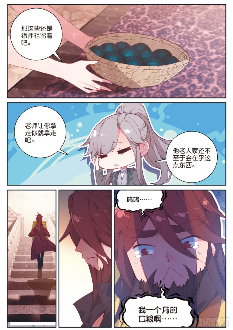 斗罗大陆 第三部 龙王传说韩漫全集-172 畅想斗铠无删减无遮挡章节图片 