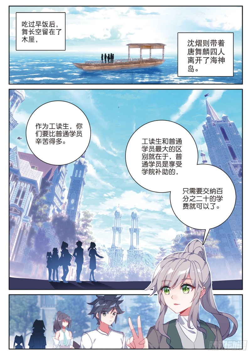 斗罗大陆 第三部 龙王传说韩漫全集-172 畅想斗铠无删减无遮挡章节图片 
