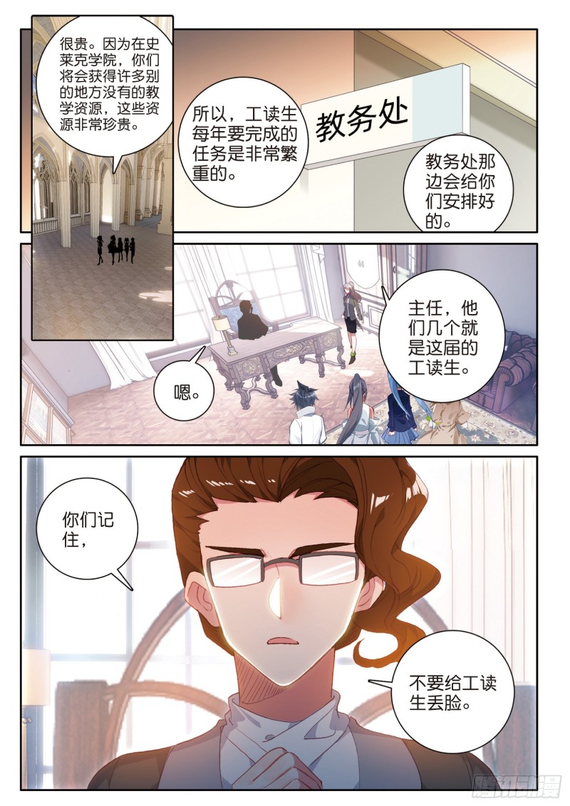 斗罗大陆 第三部 龙王传说韩漫全集-172 畅想斗铠无删减无遮挡章节图片 
