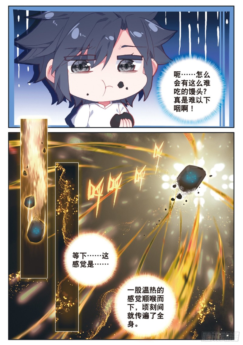 斗罗大陆 第三部 龙王传说韩漫全集-172 畅想斗铠无删减无遮挡章节图片 
