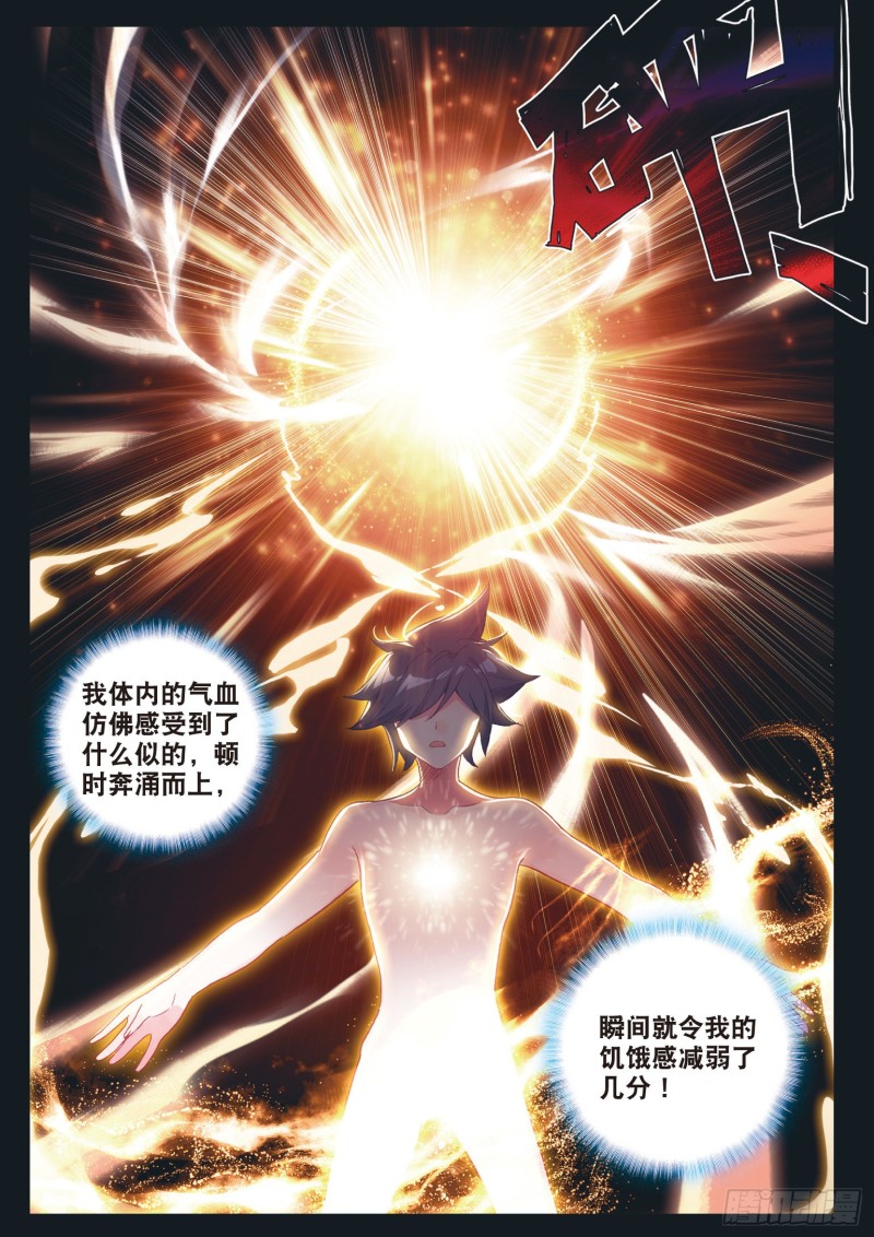 斗罗大陆 第三部 龙王传说韩漫全集-172 畅想斗铠无删减无遮挡章节图片 