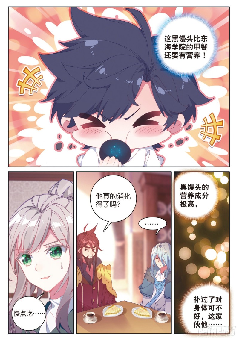 斗罗大陆 第三部 龙王传说韩漫全集-172 畅想斗铠无删减无遮挡章节图片 