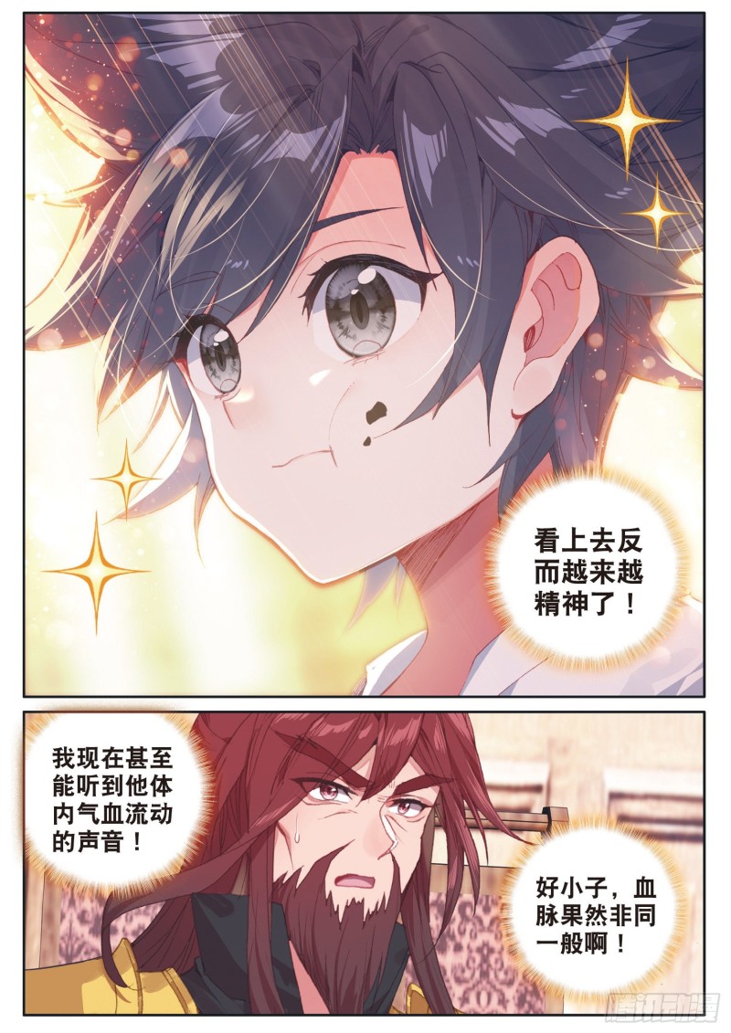 斗罗大陆 第三部 龙王传说韩漫全集-172 畅想斗铠无删减无遮挡章节图片 