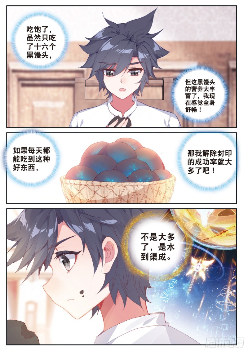 斗罗大陆 第三部 龙王传说韩漫全集-172 畅想斗铠无删减无遮挡章节图片 
