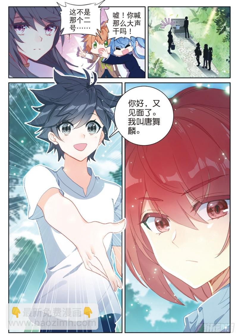 斗罗大陆 第三部 龙王传说韩漫全集-173 大补的黑馒头无删减无遮挡章节图片 
