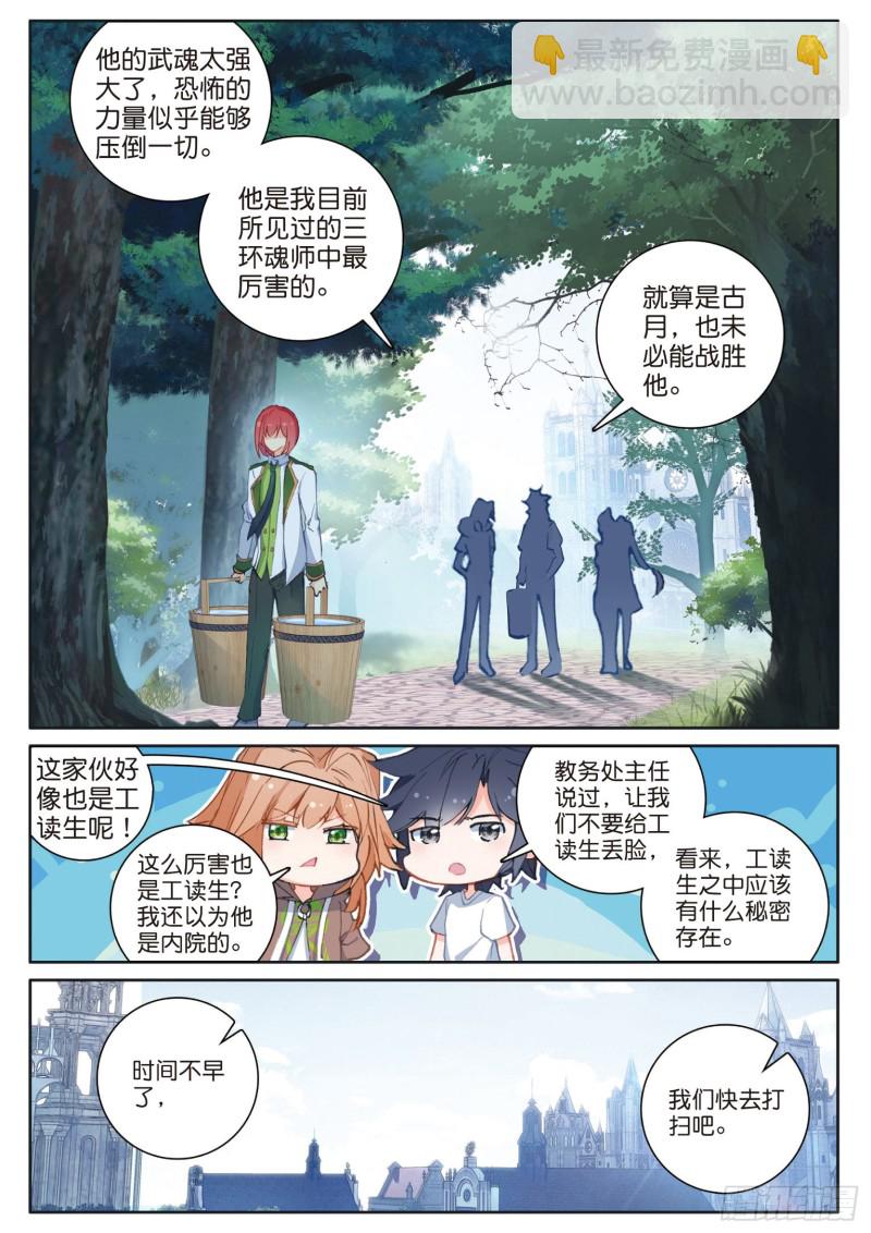斗罗大陆 第三部 龙王传说韩漫全集-173 大补的黑馒头无删减无遮挡章节图片 