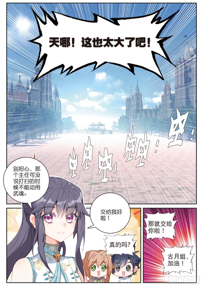 斗罗大陆 第三部 龙王传说韩漫全集-173 大补的黑馒头无删减无遮挡章节图片 