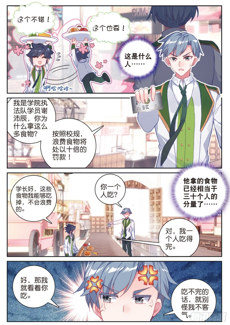 斗罗大陆 第三部 龙王传说韩漫全集-174 工读生宿舍无删减无遮挡章节图片 