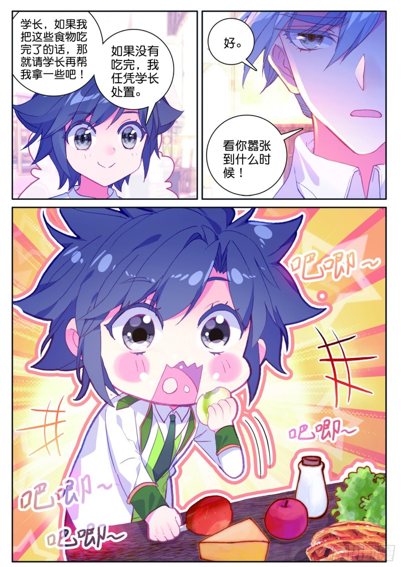 斗罗大陆 第三部 龙王传说韩漫全集-174 工读生宿舍无删减无遮挡章节图片 