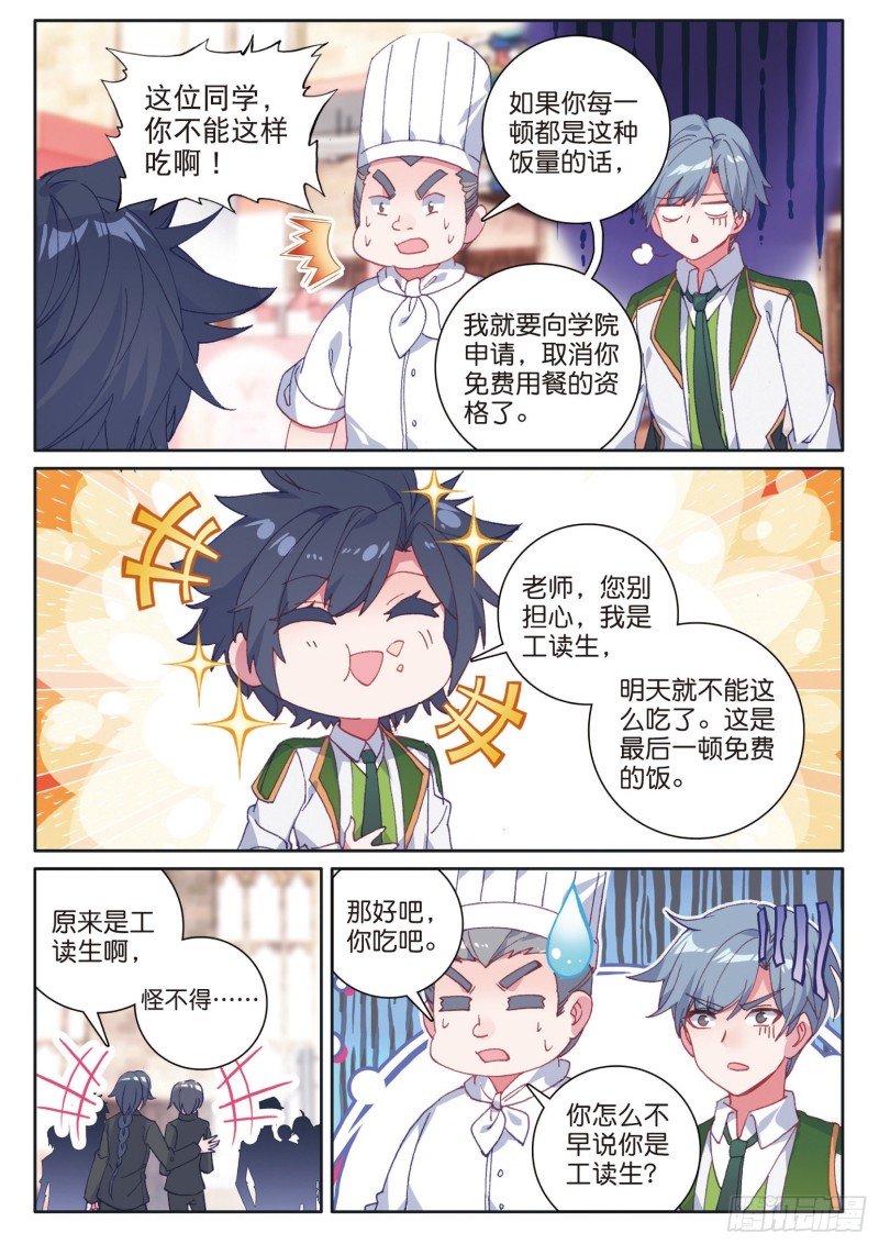 斗罗大陆 第三部 龙王传说韩漫全集-174 工读生宿舍无删减无遮挡章节图片 