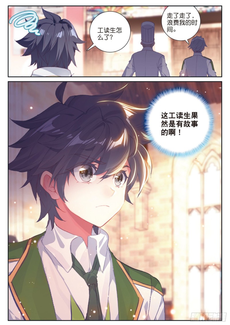 斗罗大陆 第三部 龙王传说韩漫全集-174 工读生宿舍无删减无遮挡章节图片 