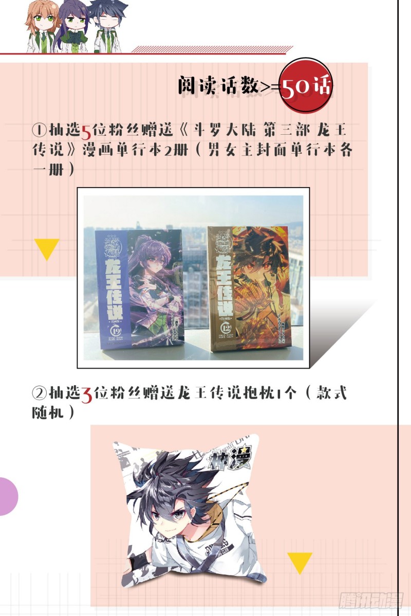 斗罗大陆 第三部 龙王传说韩漫全集-174 工读生宿舍无删减无遮挡章节图片 