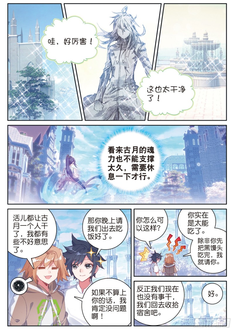 斗罗大陆 第三部 龙王传说韩漫全集-174 工读生宿舍无删减无遮挡章节图片 