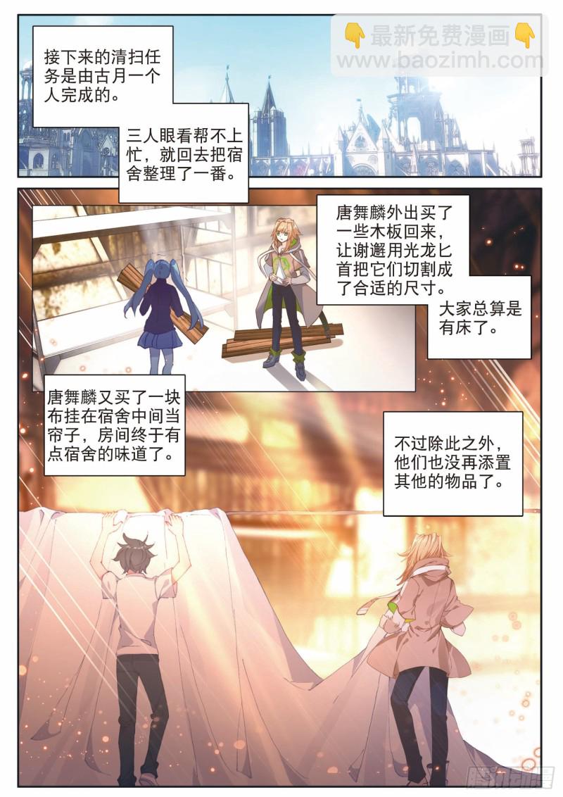 斗罗大陆 第三部 龙王传说韩漫全集-174 工读生宿舍无删减无遮挡章节图片 