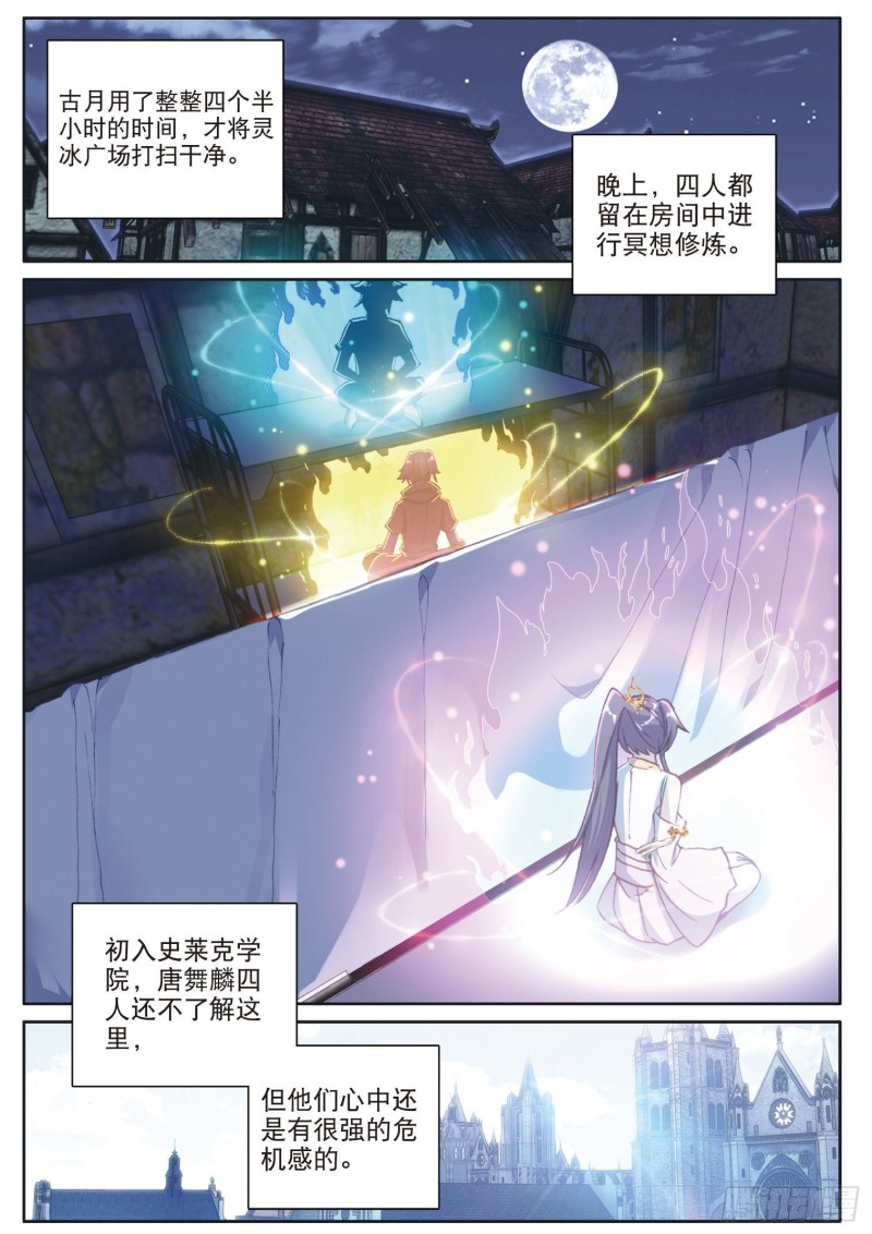 斗罗大陆 第三部 龙王传说韩漫全集-174 工读生宿舍无删减无遮挡章节图片 