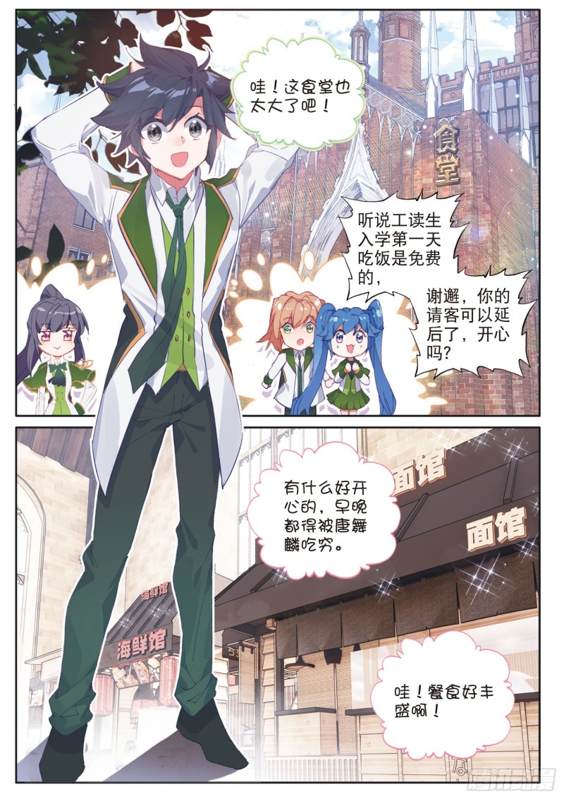 斗罗大陆 第三部 龙王传说韩漫全集-174 工读生宿舍无删减无遮挡章节图片 