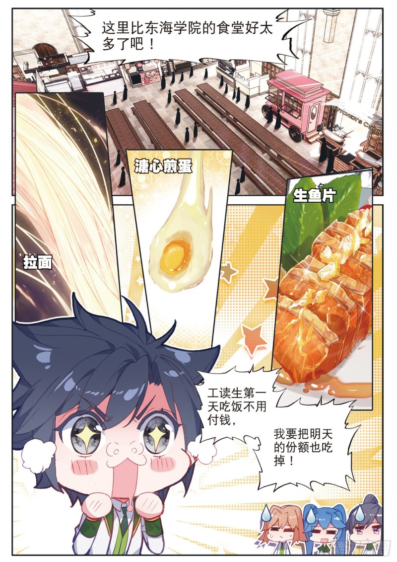 斗罗大陆 第三部 龙王传说韩漫全集-174 工读生宿舍无删减无遮挡章节图片 