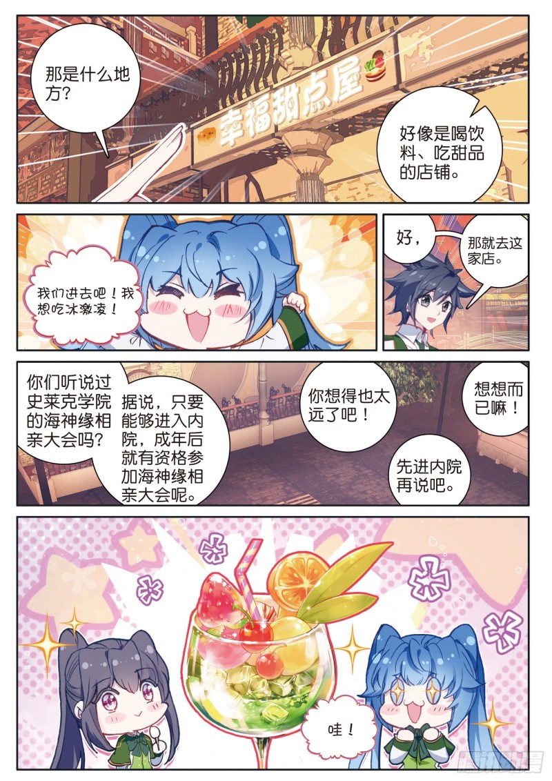 斗罗大陆 第三部 龙王传说韩漫全集-175 惊人的食量无删减无遮挡章节图片 