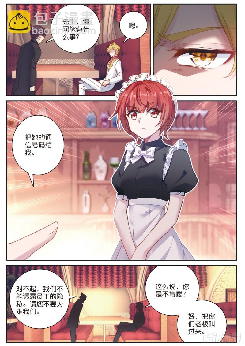 斗罗大陆 第三部 龙王传说韩漫全集-175 惊人的食量无删减无遮挡章节图片 