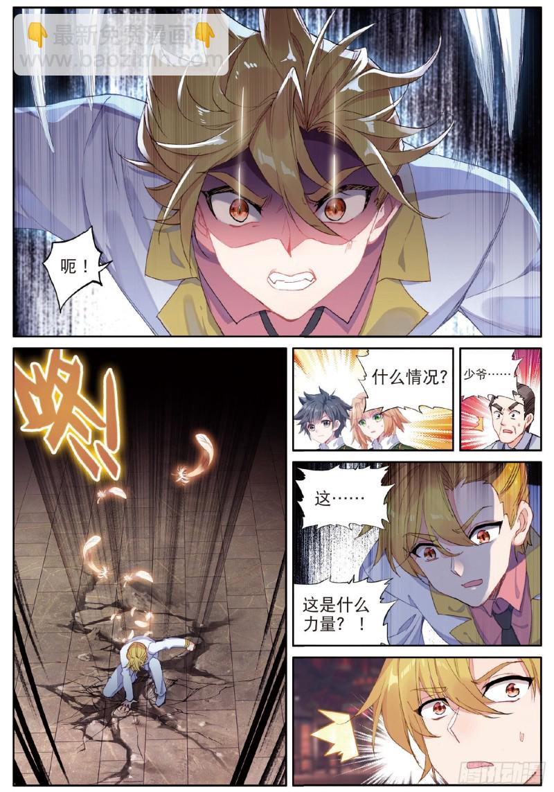 斗罗大陆 第三部 龙王传说韩漫全集-176 给我通信号码无删减无遮挡章节图片 