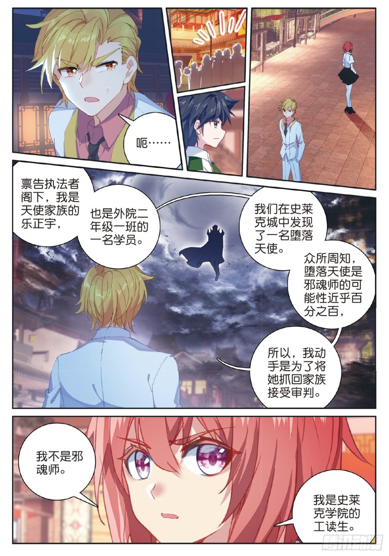 斗罗大陆 第三部 龙王传说韩漫全集-176 给我通信号码无删减无遮挡章节图片 